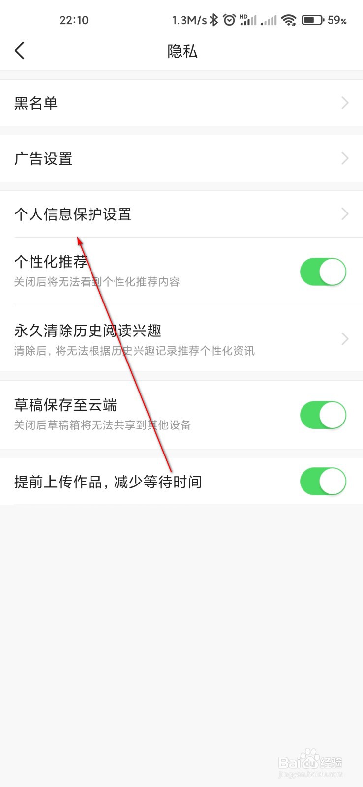 今日头条怎么打开无痕搜索