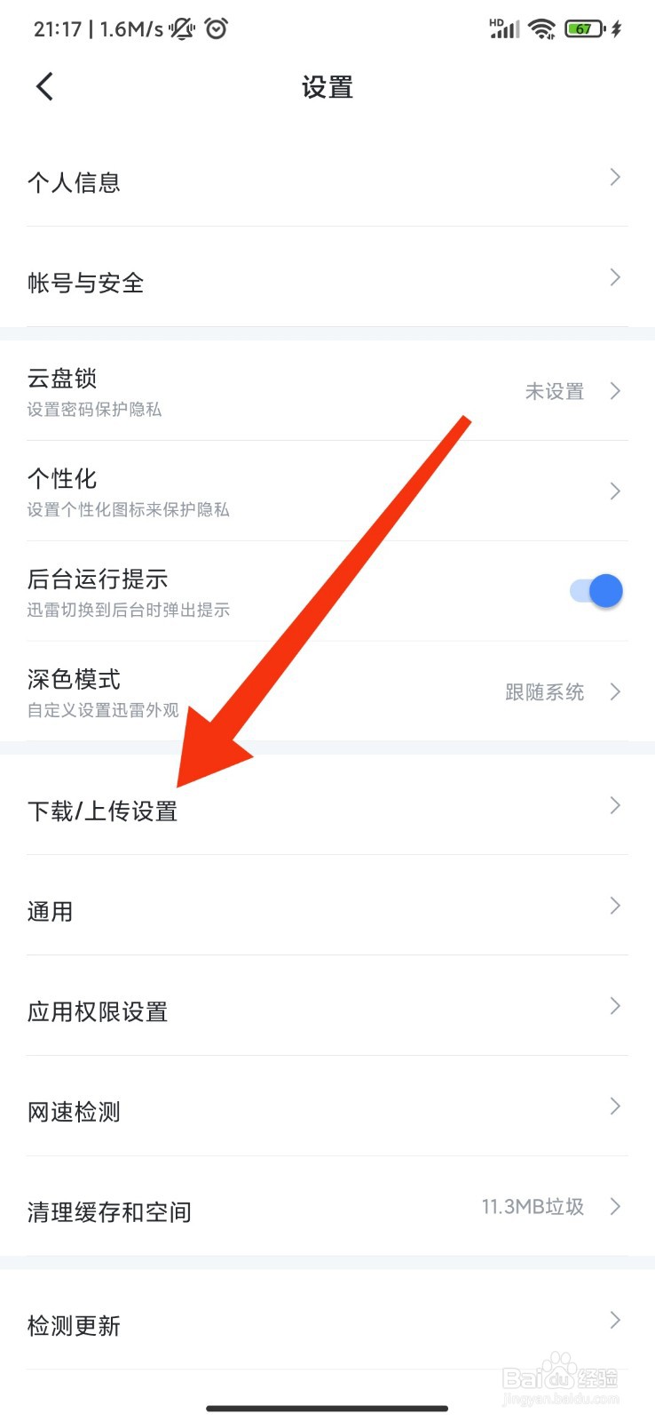 迅雷怎么设置同时下载任务数？