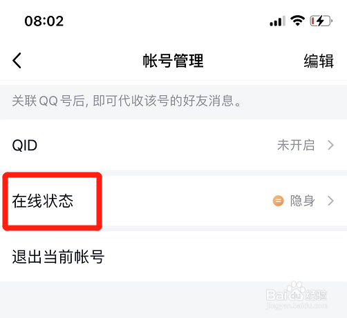 手机qq如何自定义设备名