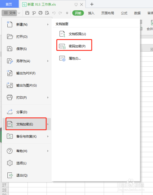 怎么给Excel设置密码？