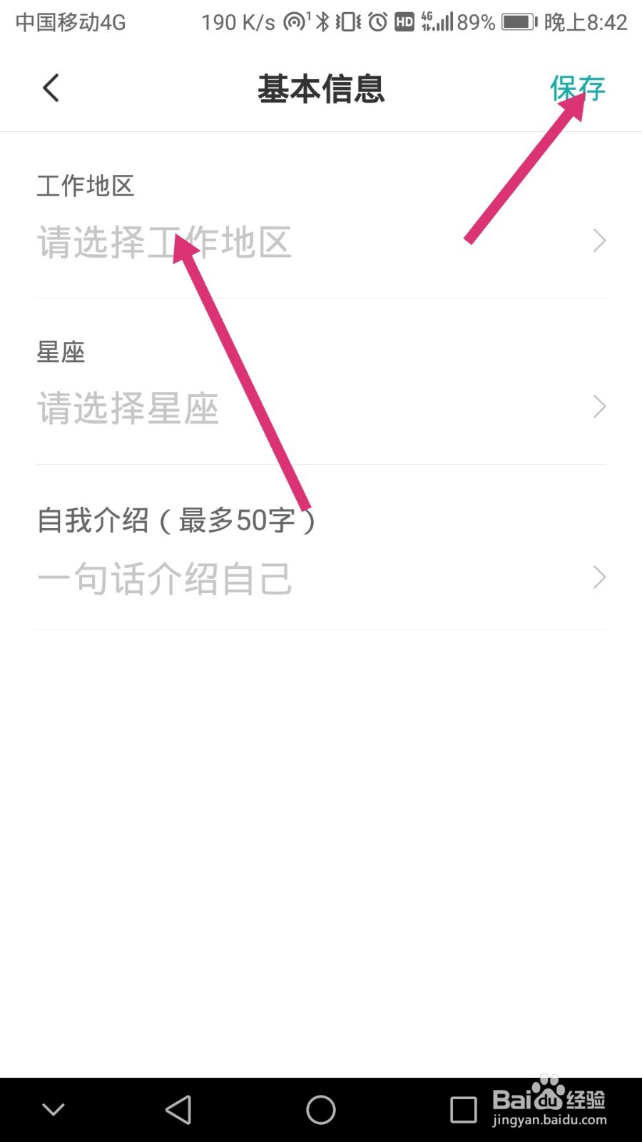 Boss直聘软件如何修改个人信息