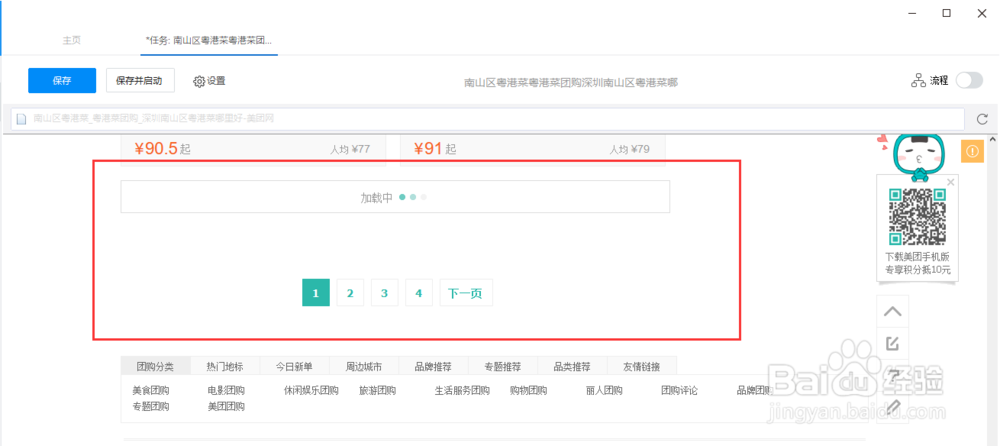 美团商家信息如何采集