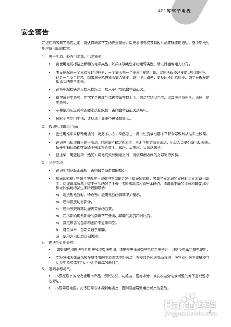 中晶MICROTEK型42寸等离子电视机使用说明书:[1]