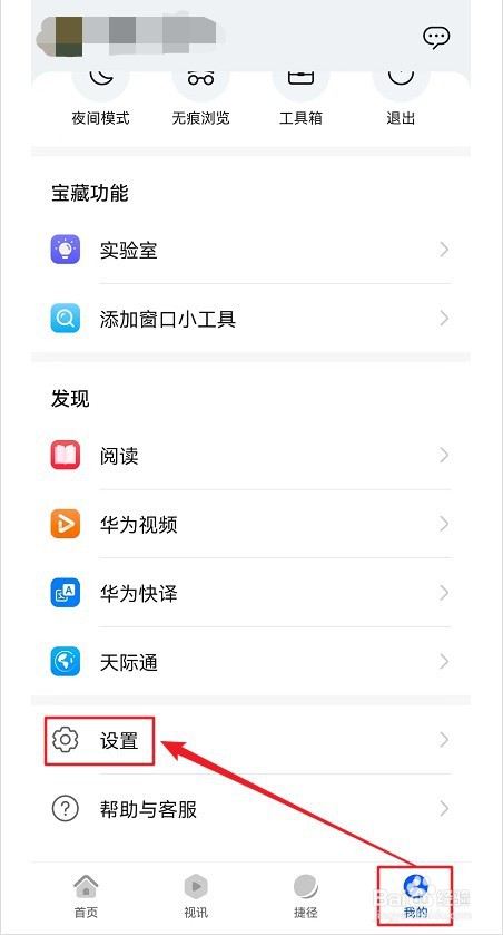 华为浏览器怎么恢复默认设置