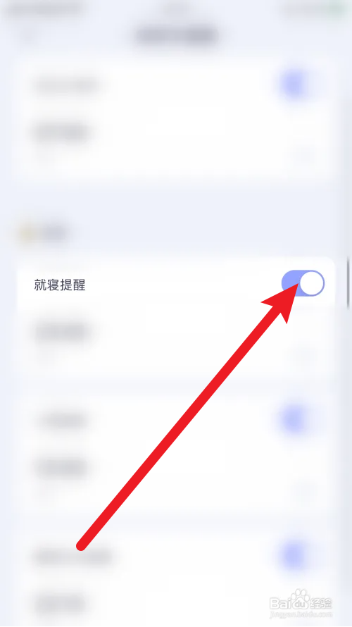 小睡眠怎么打开就寝提醒