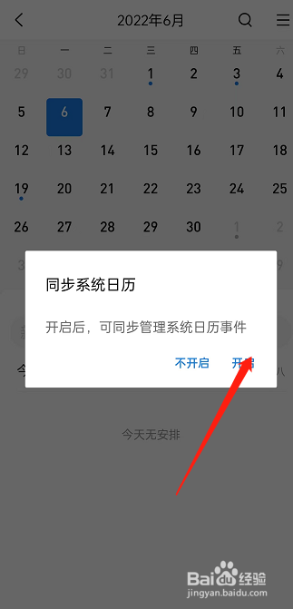QQ邮箱在哪同步系统日历