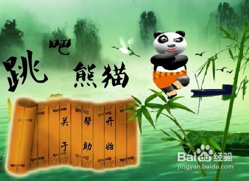 跳吧熊猫小游戏怎么玩？