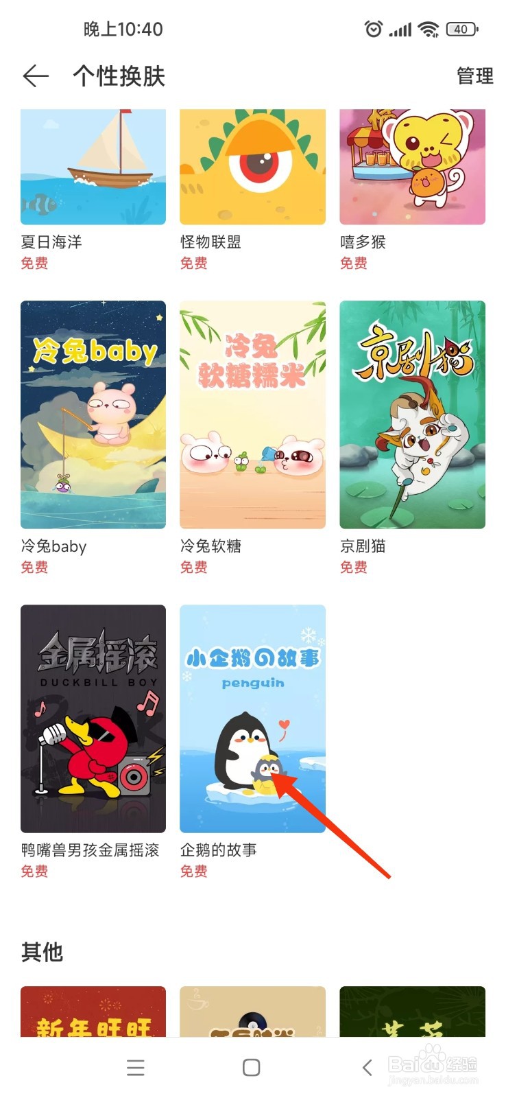 网易云音乐中怎么查看企鹅的故事