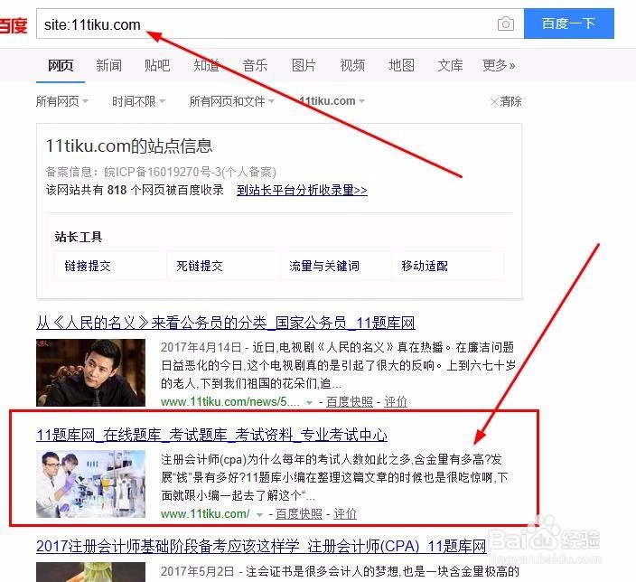 11题库网在哪儿可以搜到？网址是什么？