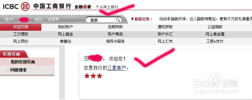 如何网上查询银行卡余额