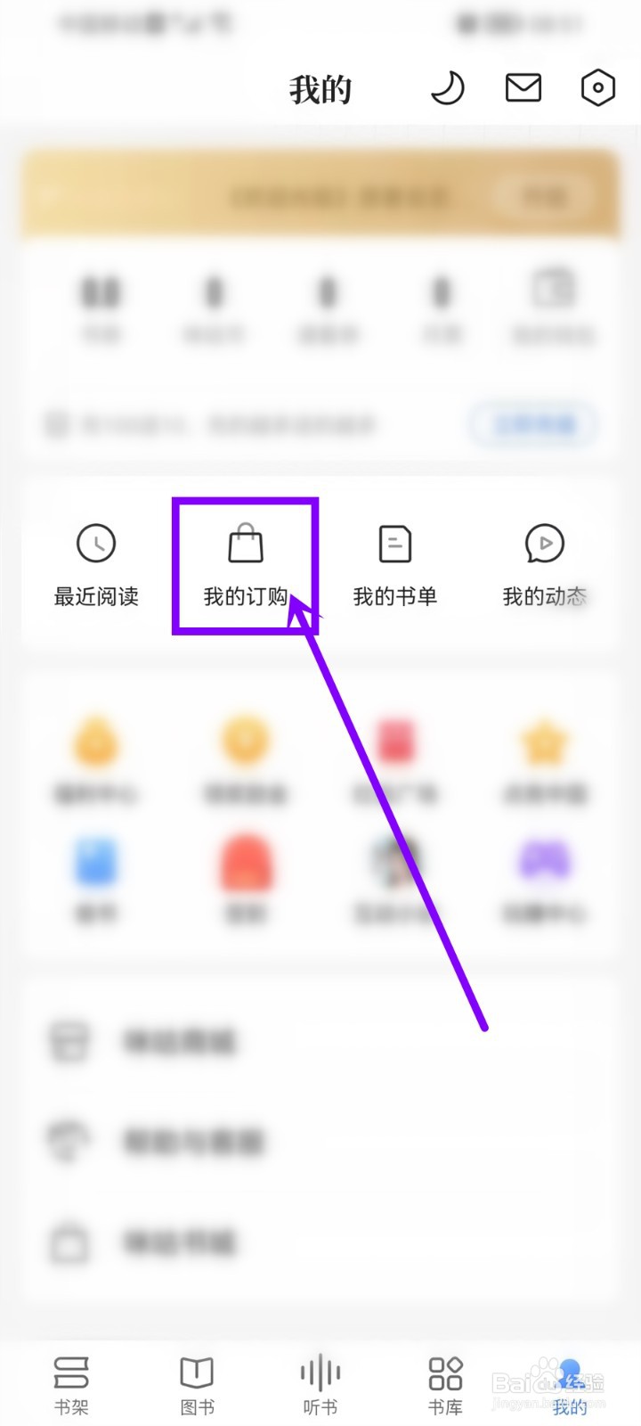 咪咕阅读怎么查询会员到期日