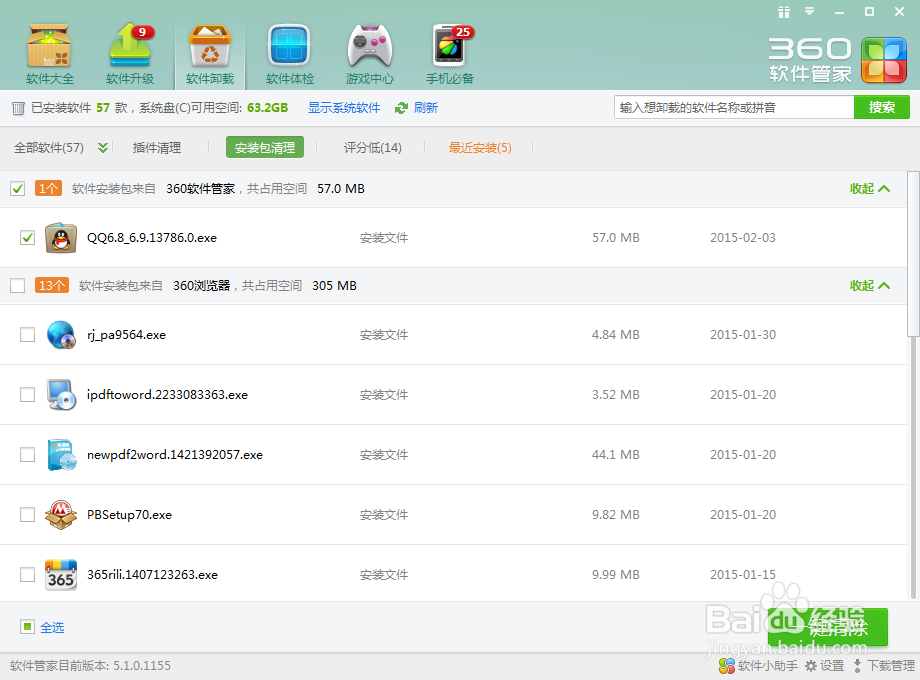 如何快速清理电脑上的安装包文件