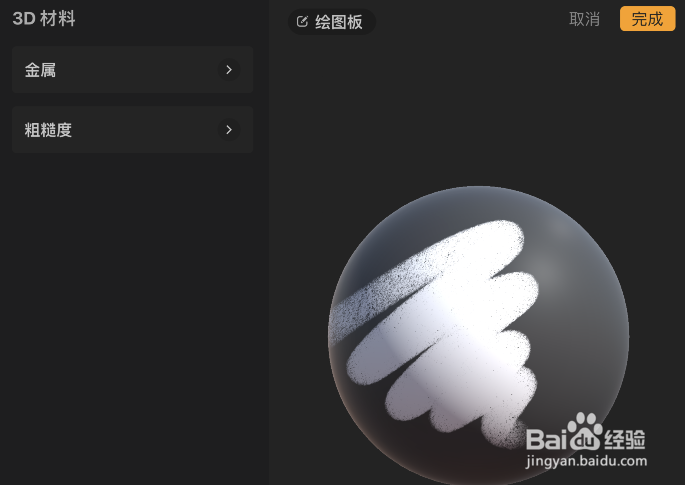 procreate如何调整画笔材质