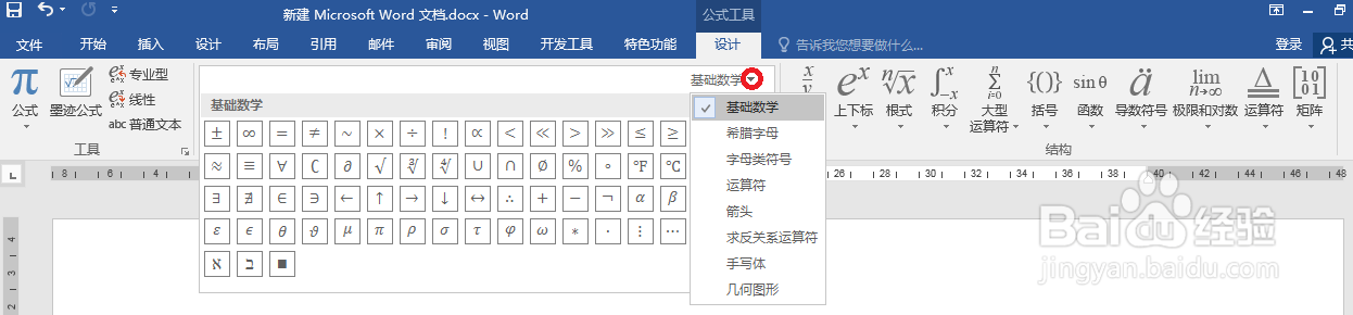 word公式编辑器如何插入希腊字母