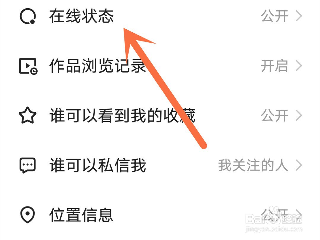 快手怎么关闭在线状态