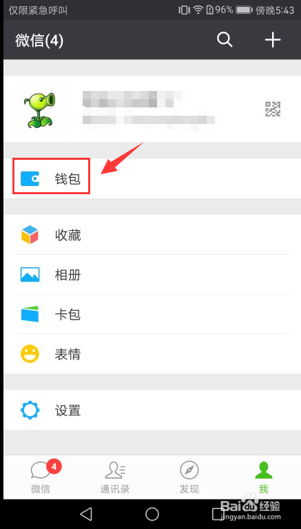 如何发起微信群收款