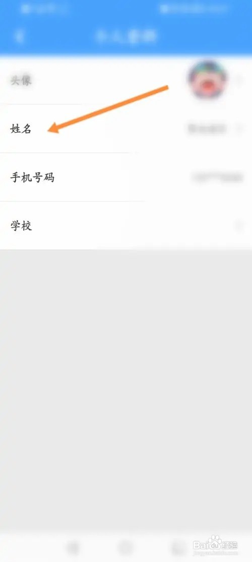 同步学APP在哪里修改姓名