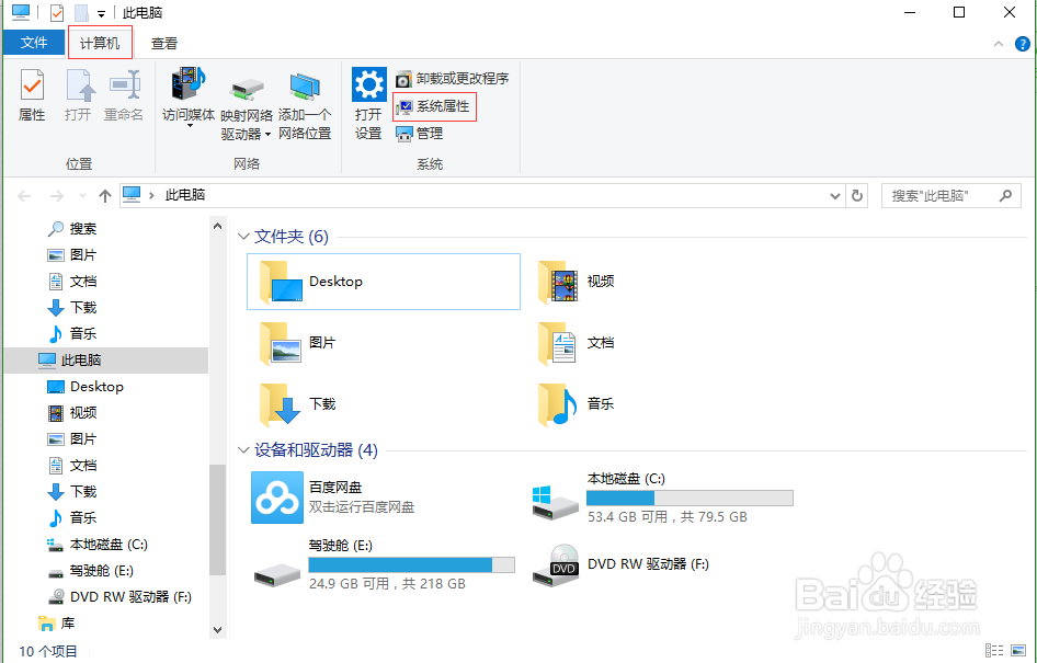 win10如何更改计算机名
