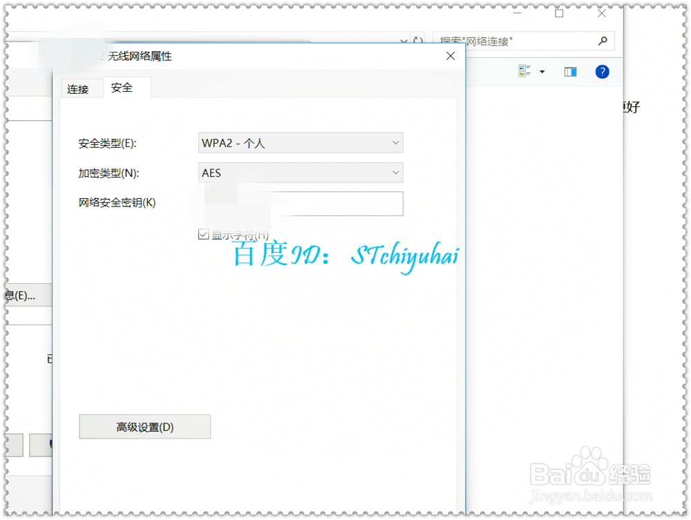 Win10 系统如何查看已经连接wifi的密码
