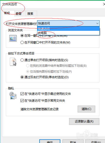Windows 10打开文件资源管理器时显示此电脑内容