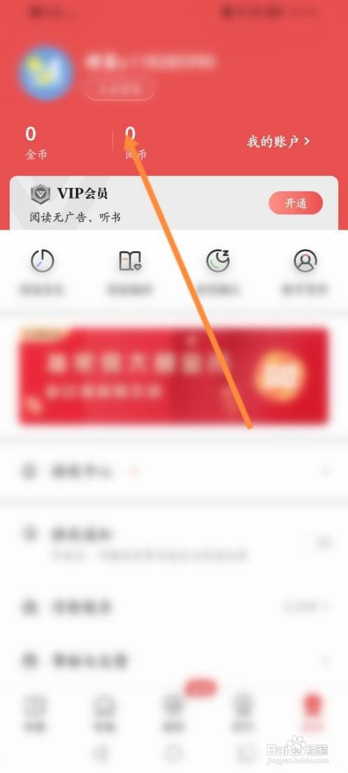 阅友免费小说APP退出当前账号的方法