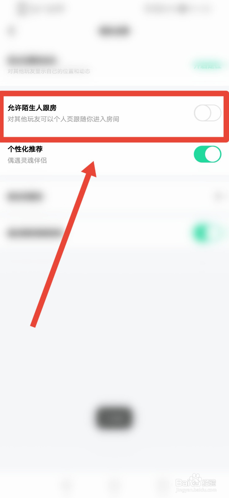 玩吧如何打开允许陌生人跟房功能