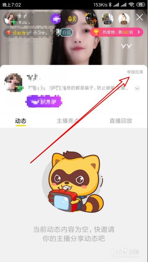 YY直播如何拉黑视频作者