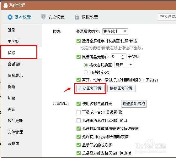 QQ自动回复怎么设置 如何设置快捷回复