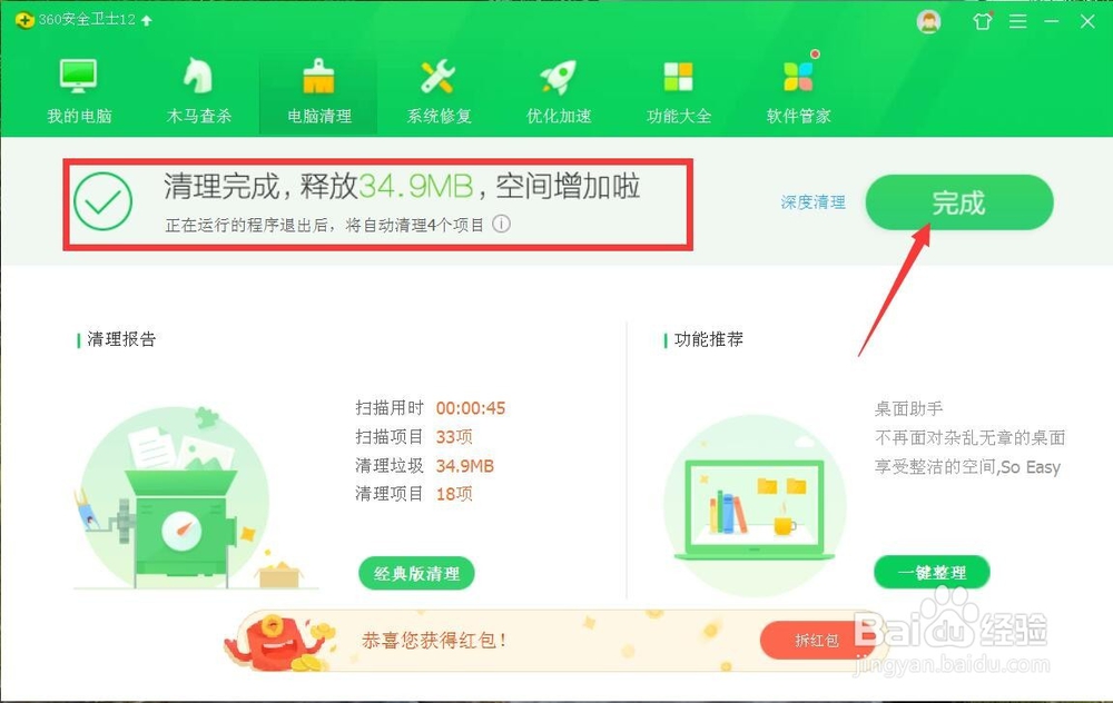 怎样清理电脑的系统垃圾
