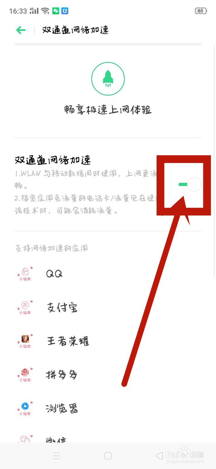 oppo Reno 2Z 如何开通双通道网络加速