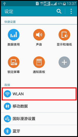 Samsung GALAXY E7如何设置智能网络切换?(E7009)
