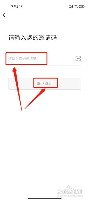 逛么app如何补填邀请码