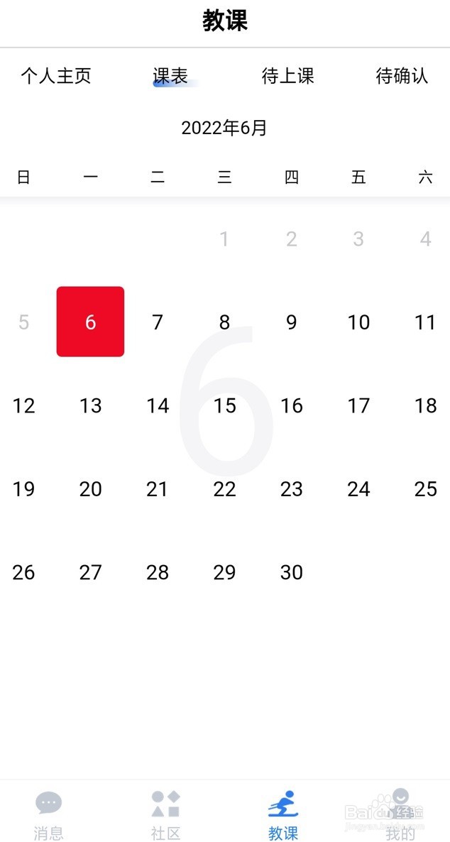 约滑APP如何切换至教练模式