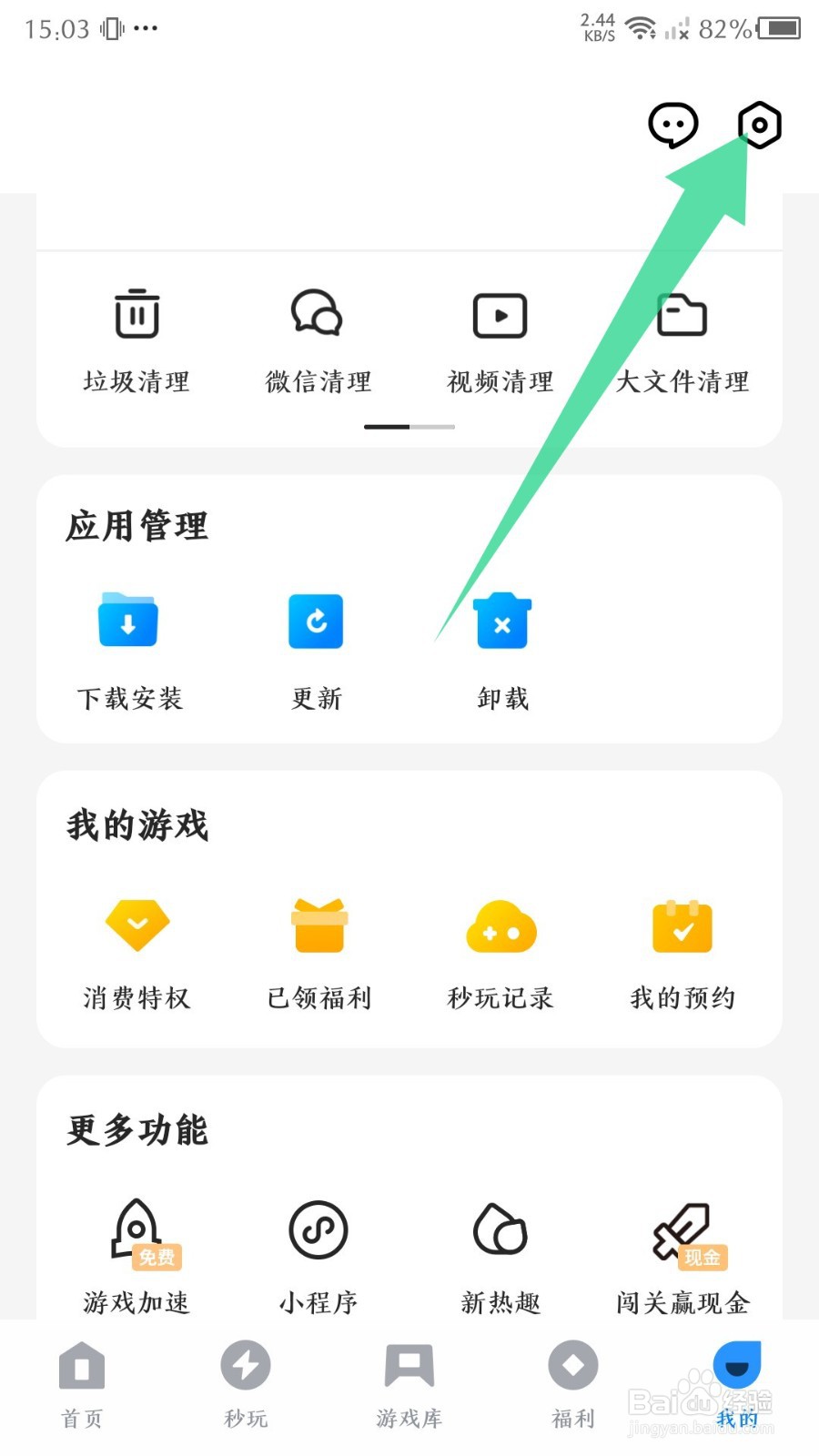 应用宝怎么关闭弹出通知
