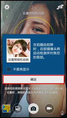 Samsung GALAXY GRAND Max如何使用后置照相机自拍?(G7200)