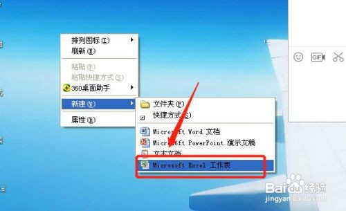 怎么新建表格excel表格