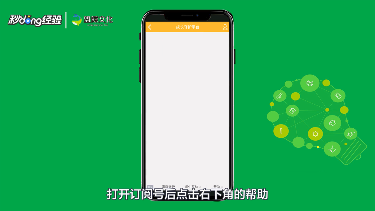 食物语实名认证怎么修改