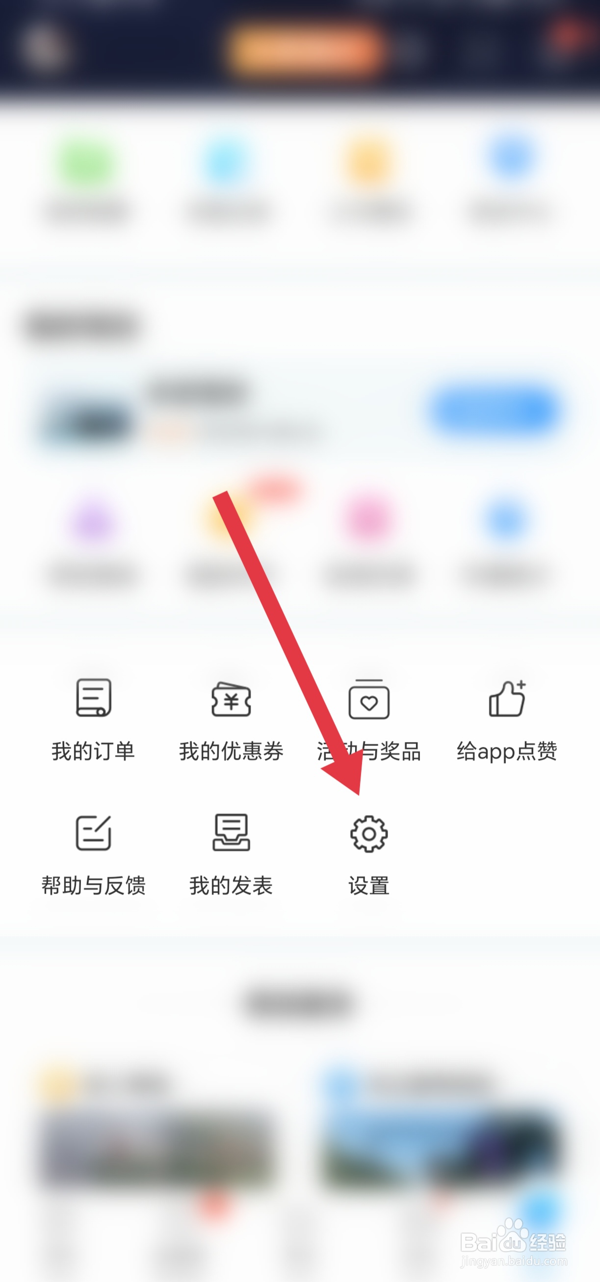 如何更换驾考宝典APP的应用图标