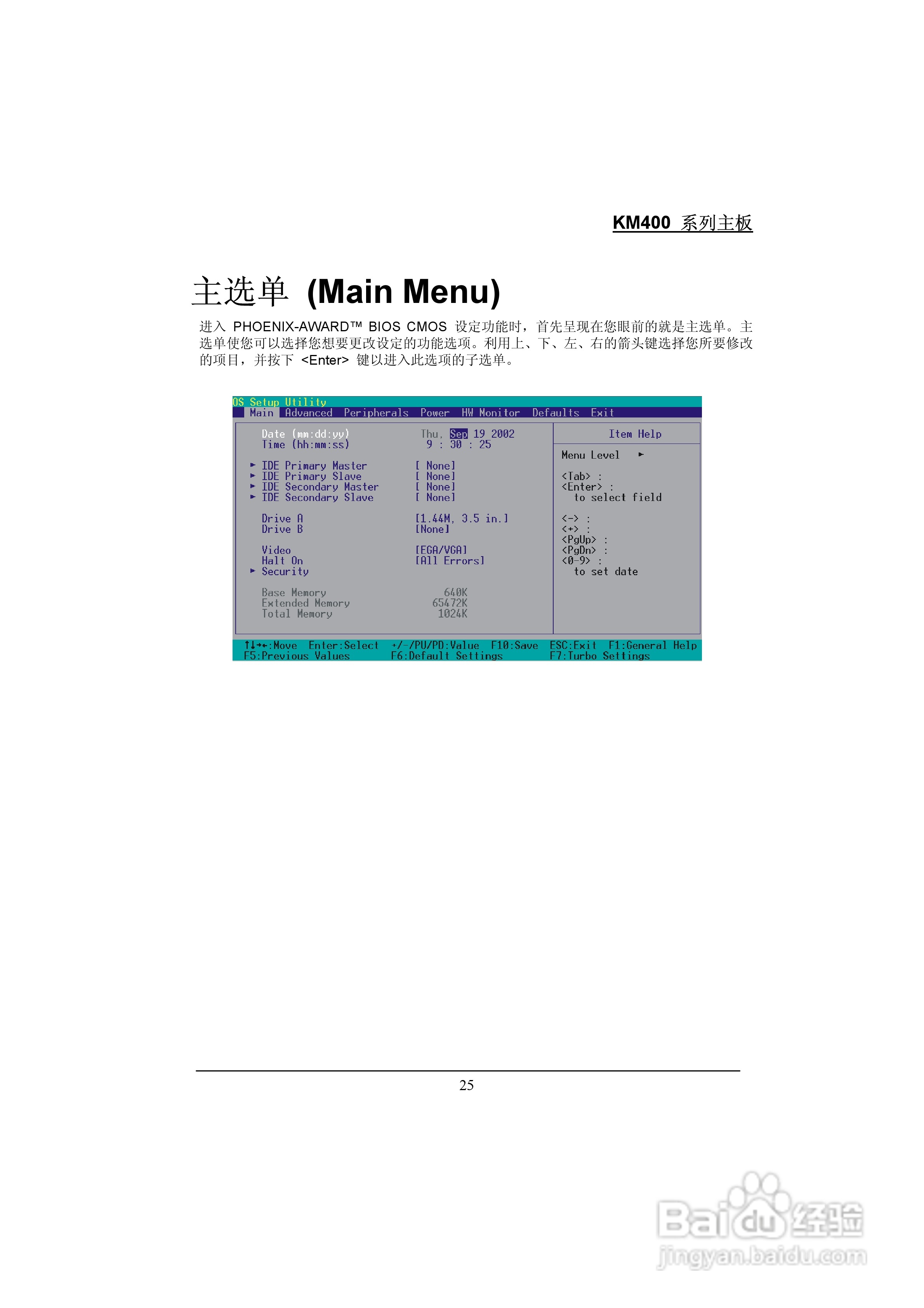 青云 KM400主板说明书:[3]