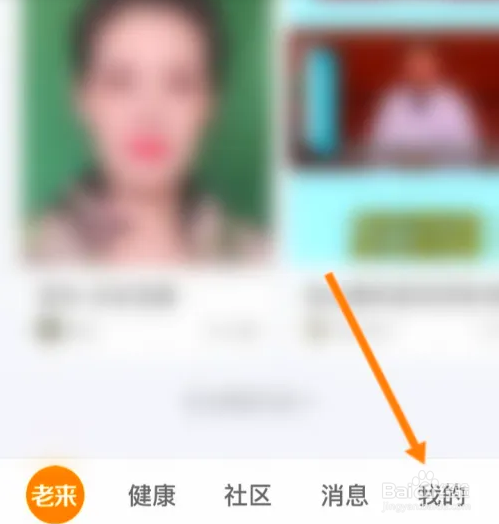 怎么在老来里面查看订单信息