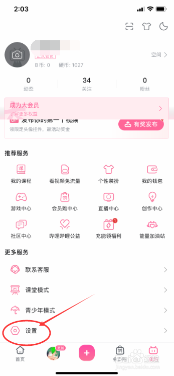 哔哩哔哩如何跟随系统开启深色模式