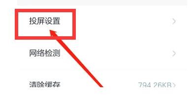 叫叫学院怎么投屏