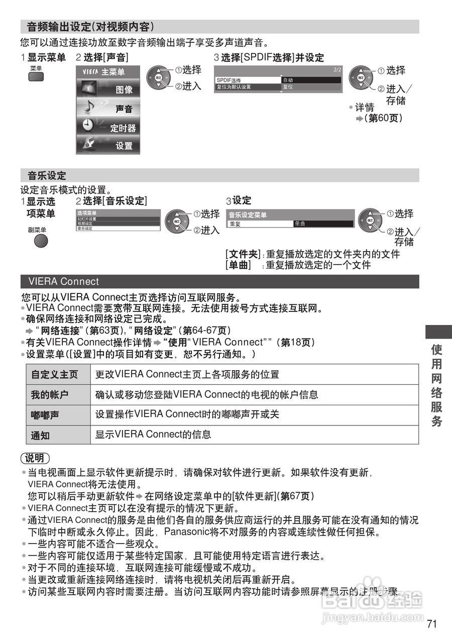 松下TH-P55VT31C等离子彩电使用说明书:[8]