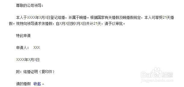 怎么请婚假——工作必备常识