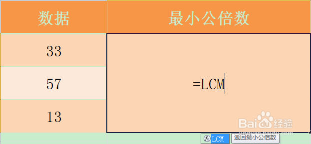 Excel LCM函数的使用方法
