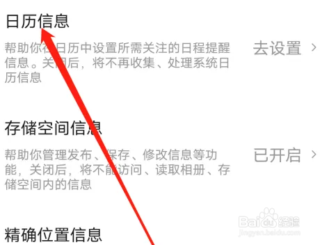 皮皮虾APP设置日历信息权限的具体操作步骤