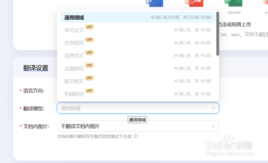 百度文档翻译,论文利器