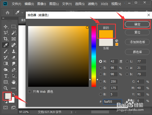 PS如何给不规则选区填充颜色