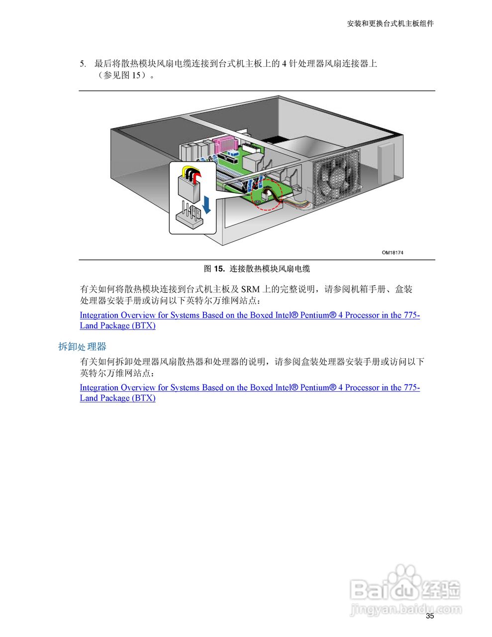 Intel D945GRW主板说明书:[4]