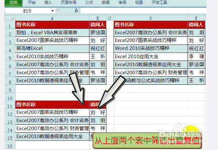 如何使用表格中的各种筛选（4）